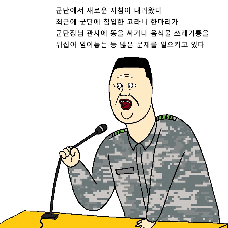 폭풍을 부르는 진급 누락 대작전 만화.Manhwa - 이미지 7