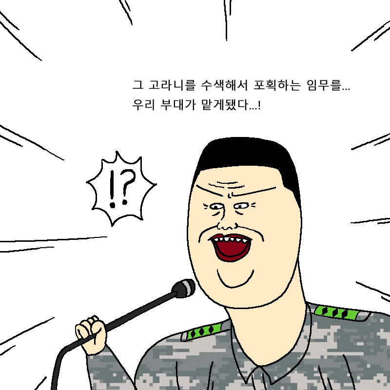 폭풍을 부르는 진급 누락 대작전 만화.Manhwa - 이미지 8