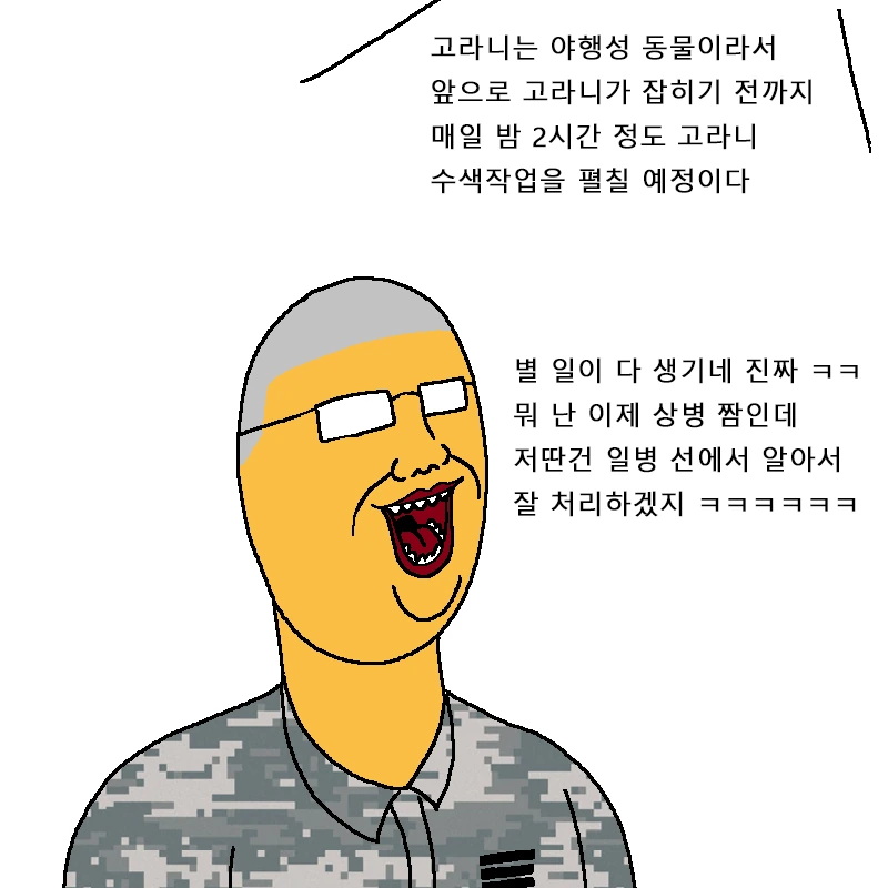폭풍을 부르는 진급 누락 대작전 만화.Manhwa - 이미지 9