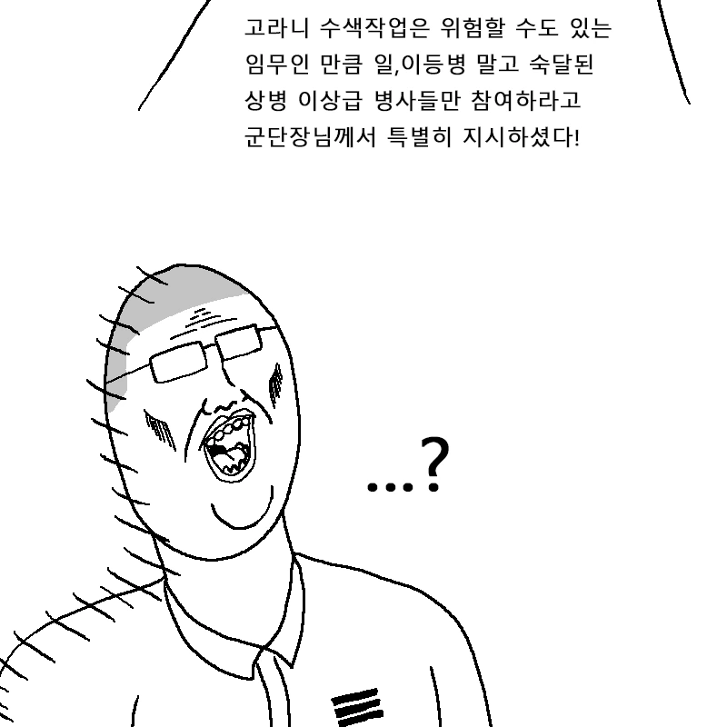 폭풍을 부르는 진급 누락 대작전 만화.Manhwa - 이미지 10