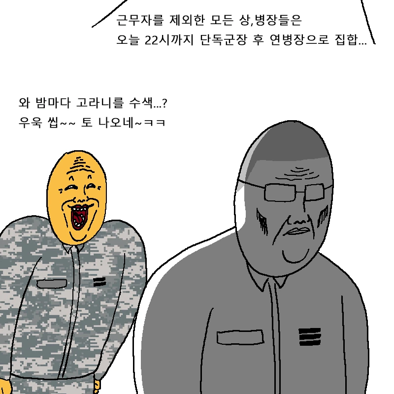 폭풍을 부르는 진급 누락 대작전 만화.Manhwa - 이미지 11
