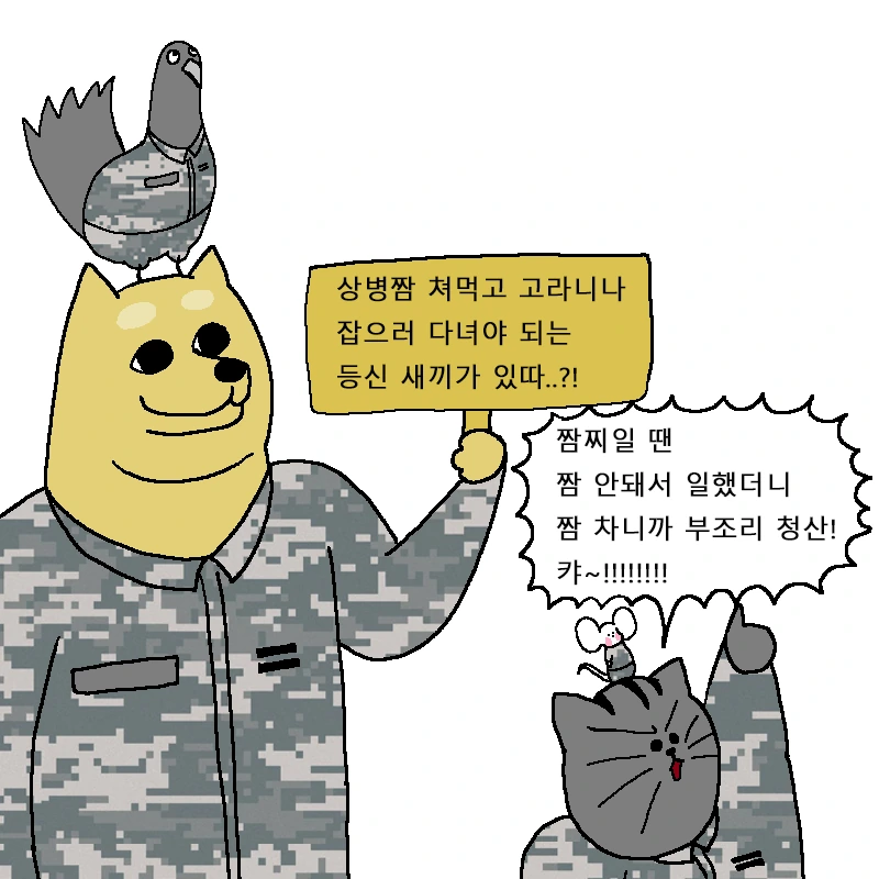 폭풍을 부르는 진급 누락 대작전 만화.Manhwa - 이미지 12
