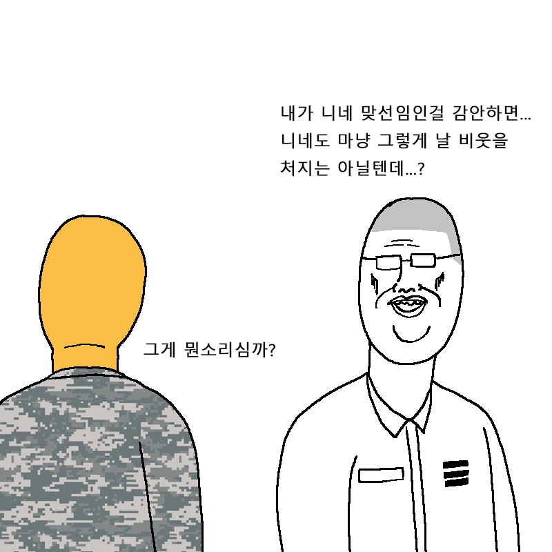 폭풍을 부르는 진급 누락 대작전 만화.Manhwa - 이미지 13