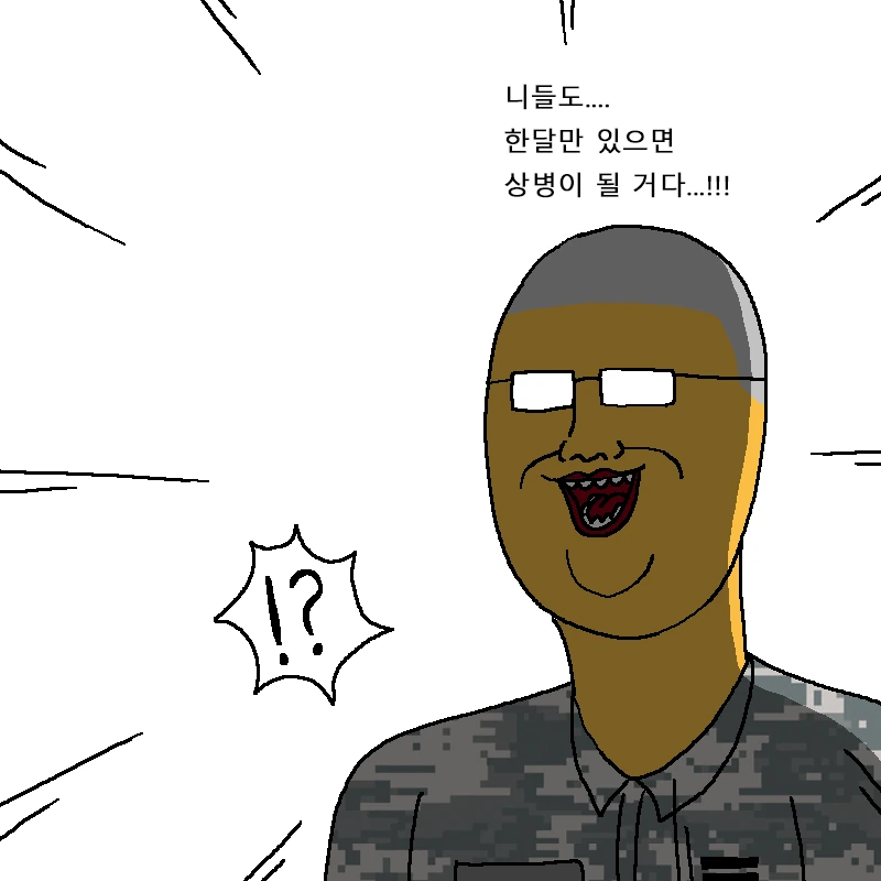 폭풍을 부르는 진급 누락 대작전 만화.Manhwa - 이미지 14