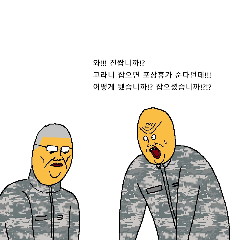폭풍을 부르는 진급 누락 대작전 만화.Manhwa - 이미지 20