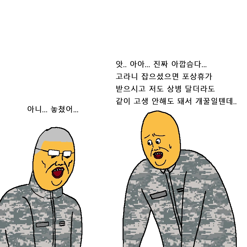 폭풍을 부르는 진급 누락 대작전 만화.Manhwa - 이미지 21