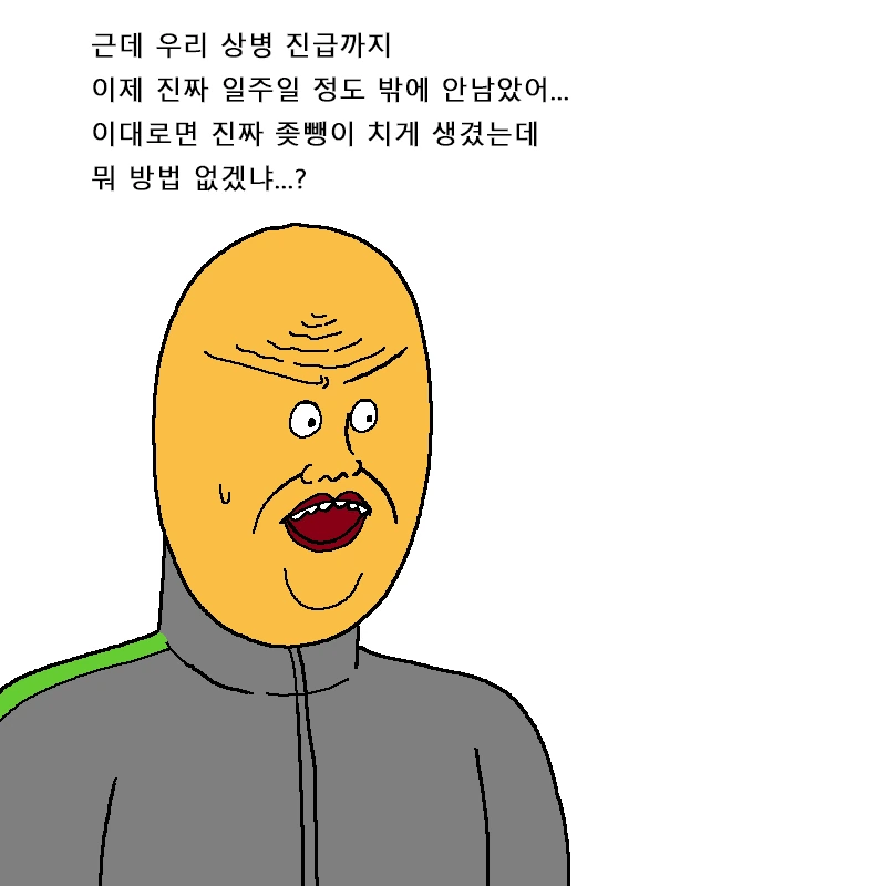 폭풍을 부르는 진급 누락 대작전 만화.Manhwa - 이미지 24