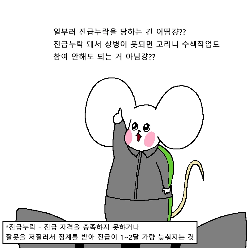 폭풍을 부르는 진급 누락 대작전 만화.Manhwa - 이미지 25