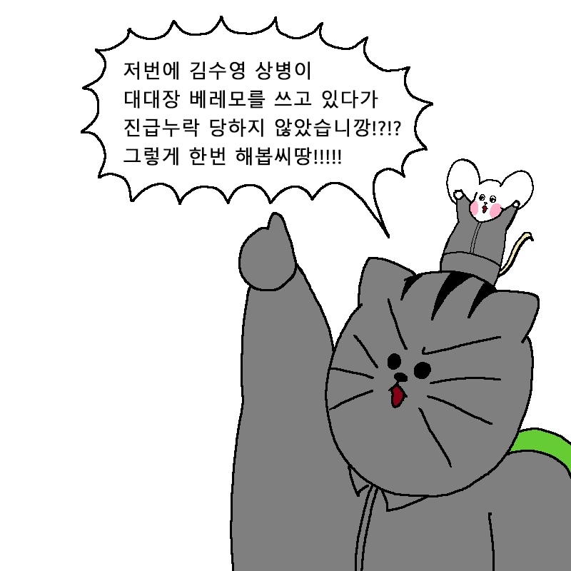 폭풍을 부르는 진급 누락 대작전 만화.Manhwa - 이미지 29
