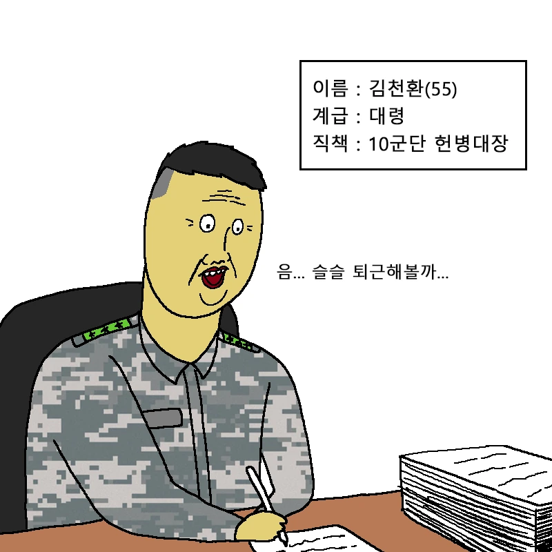폭풍을 부르는 진급 누락 대작전 만화.Manhwa - 이미지 30