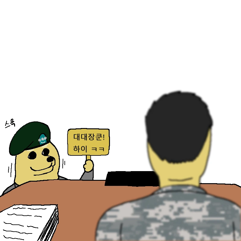 폭풍을 부르는 진급 누락 대작전 만화.Manhwa - 이미지 32