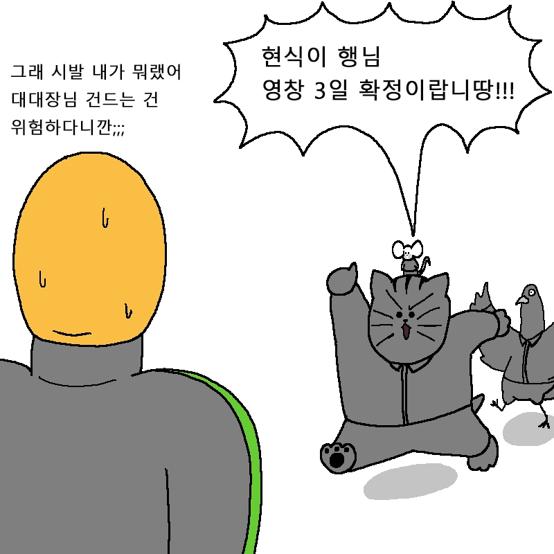 폭풍을 부르는 진급 누락 대작전 만화.Manhwa - 이미지 35