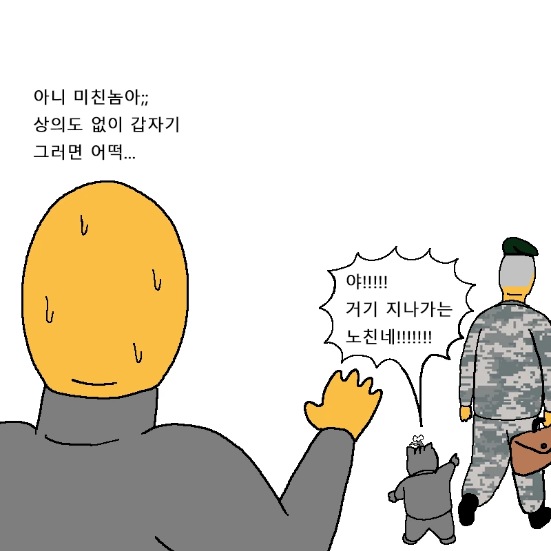 폭풍을 부르는 진급 누락 대작전 만화.Manhwa - 이미지 38