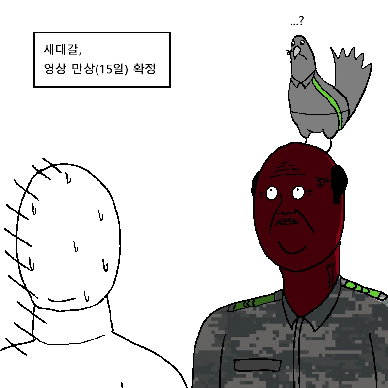 폭풍을 부르는 진급 누락 대작전 만화.Manhwa - 이미지 45