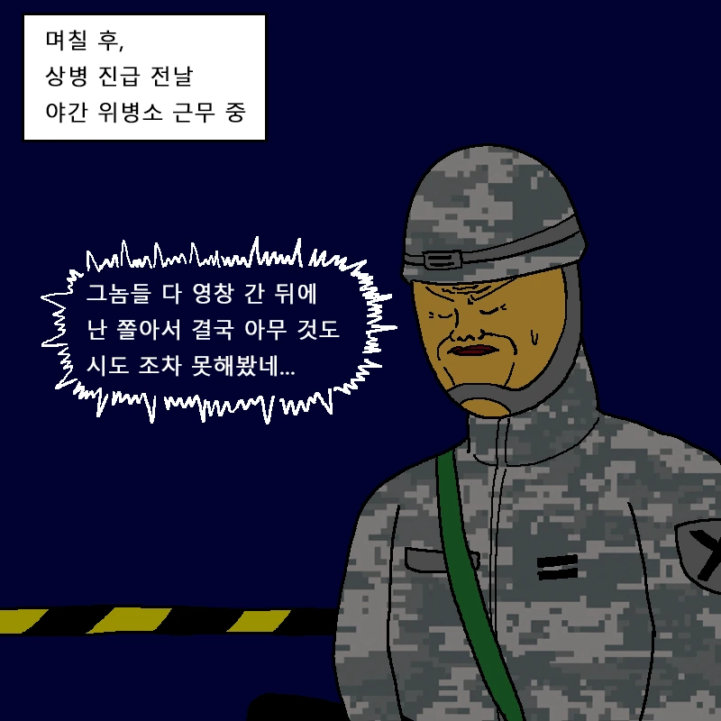 폭풍을 부르는 진급 누락 대작전 만화.Manhwa - 이미지 46