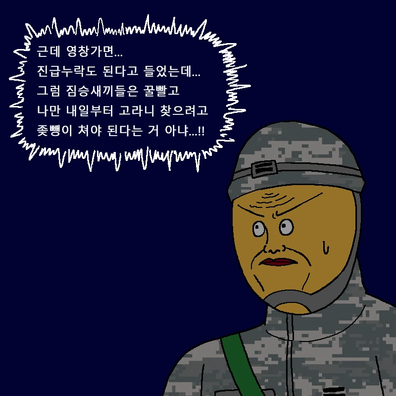 폭풍을 부르는 진급 누락 대작전 만화.Manhwa - 이미지 47
