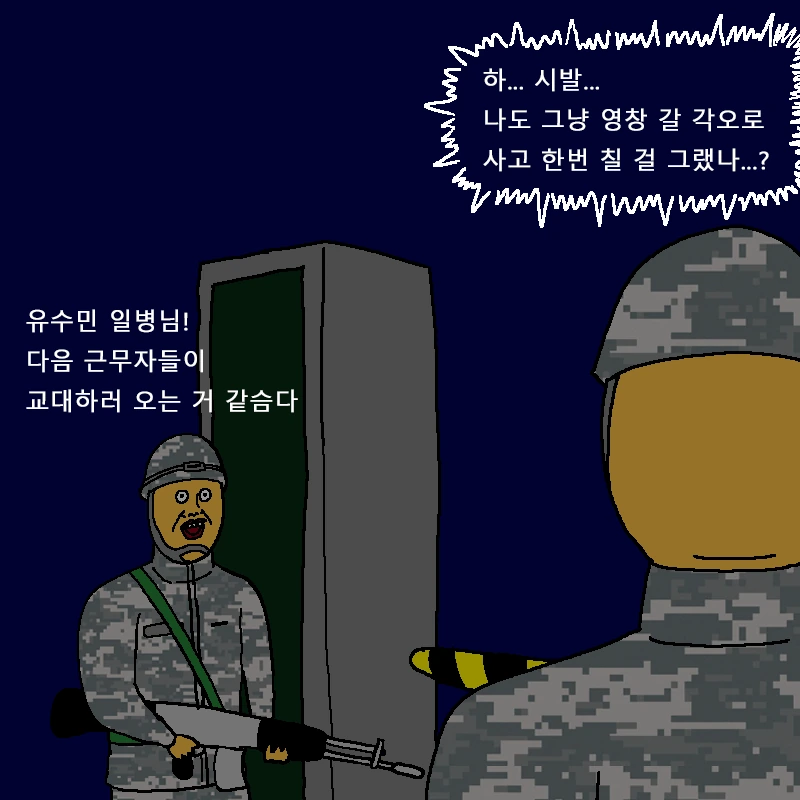 폭풍을 부르는 진급 누락 대작전 만화.Manhwa - 이미지 48