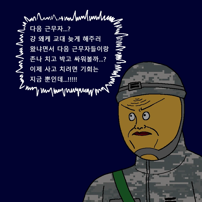 폭풍을 부르는 진급 누락 대작전 만화.Manhwa - 이미지 49