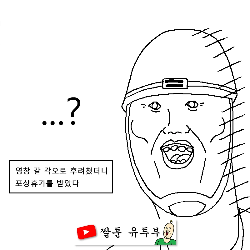 폭풍을 부르는 진급 누락 대작전 만화.Manhwa - 이미지 54