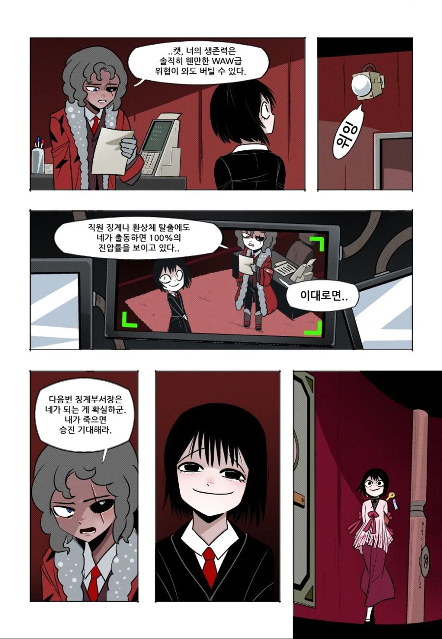 로보토미 코퍼레이션 manga - 레드퀸 - 이미지 2