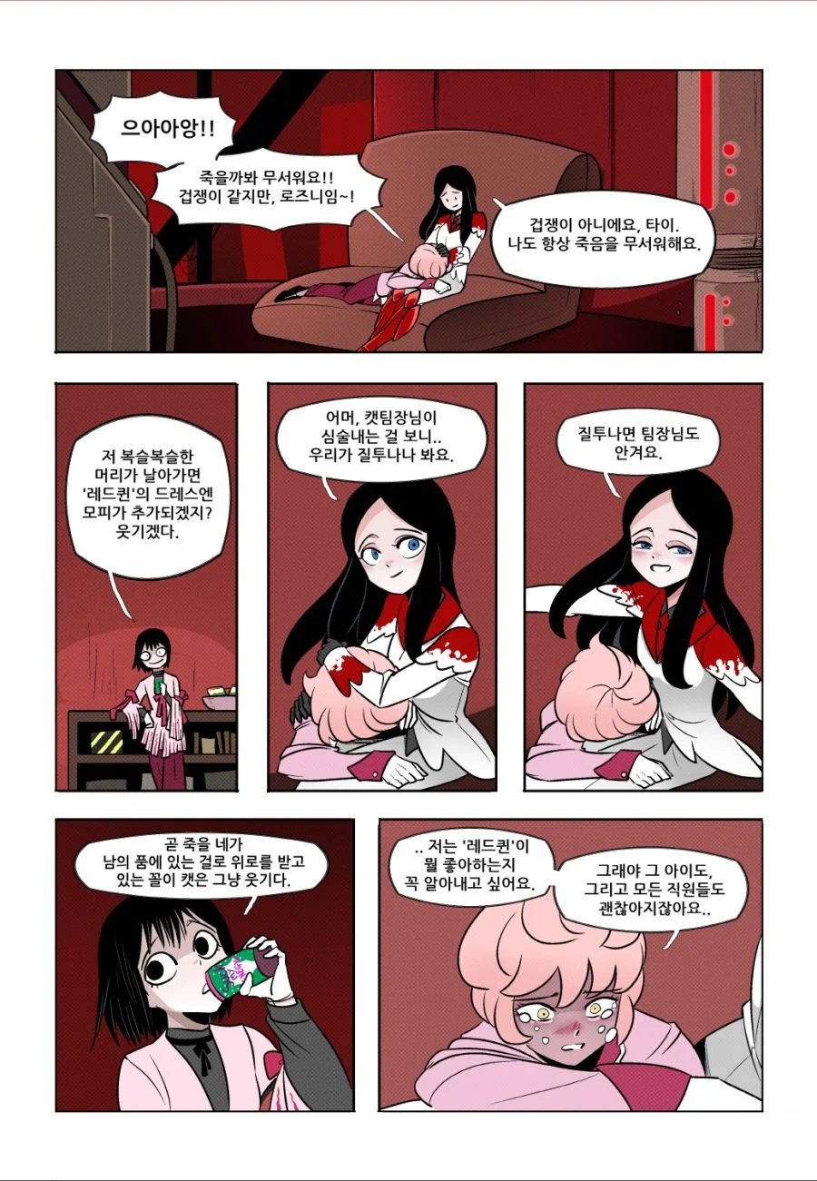 로보토미 코퍼레이션 manga - 레드퀸 - 이미지 5