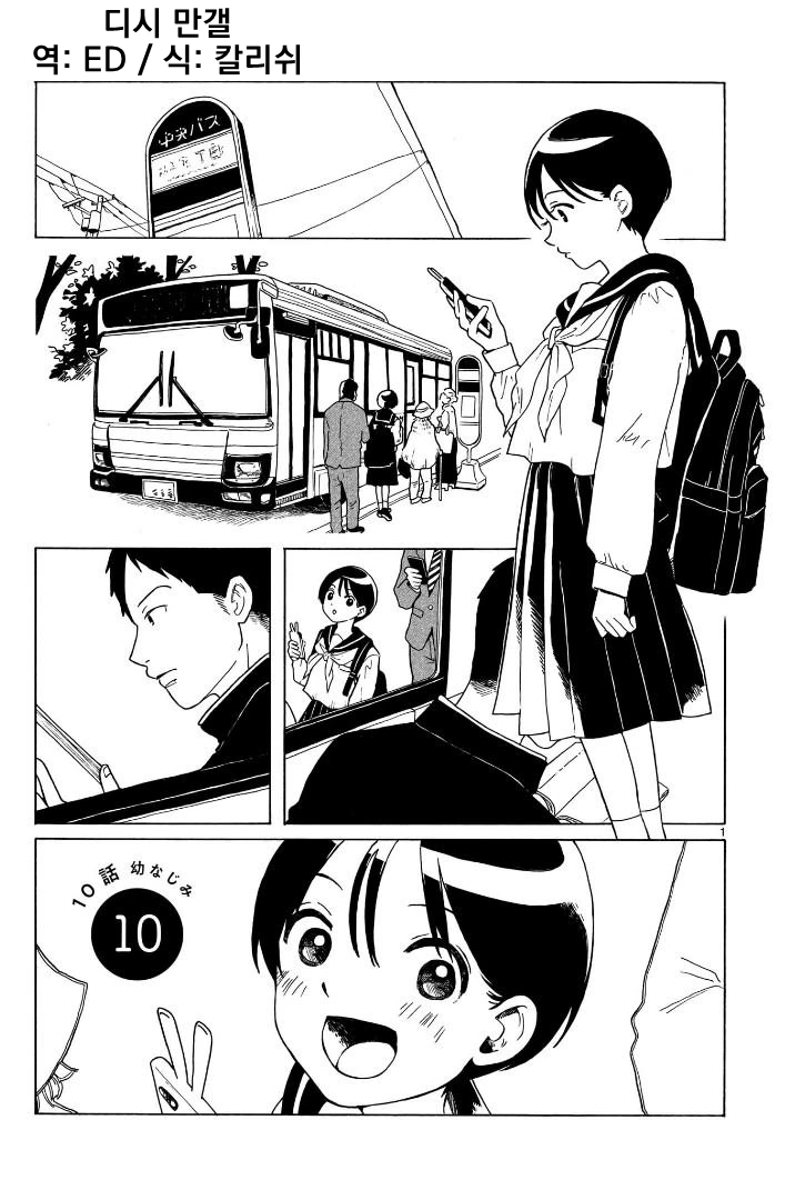 아빠가 재혼했더니 잼민이 남동생이 생긴.manhwa 10화