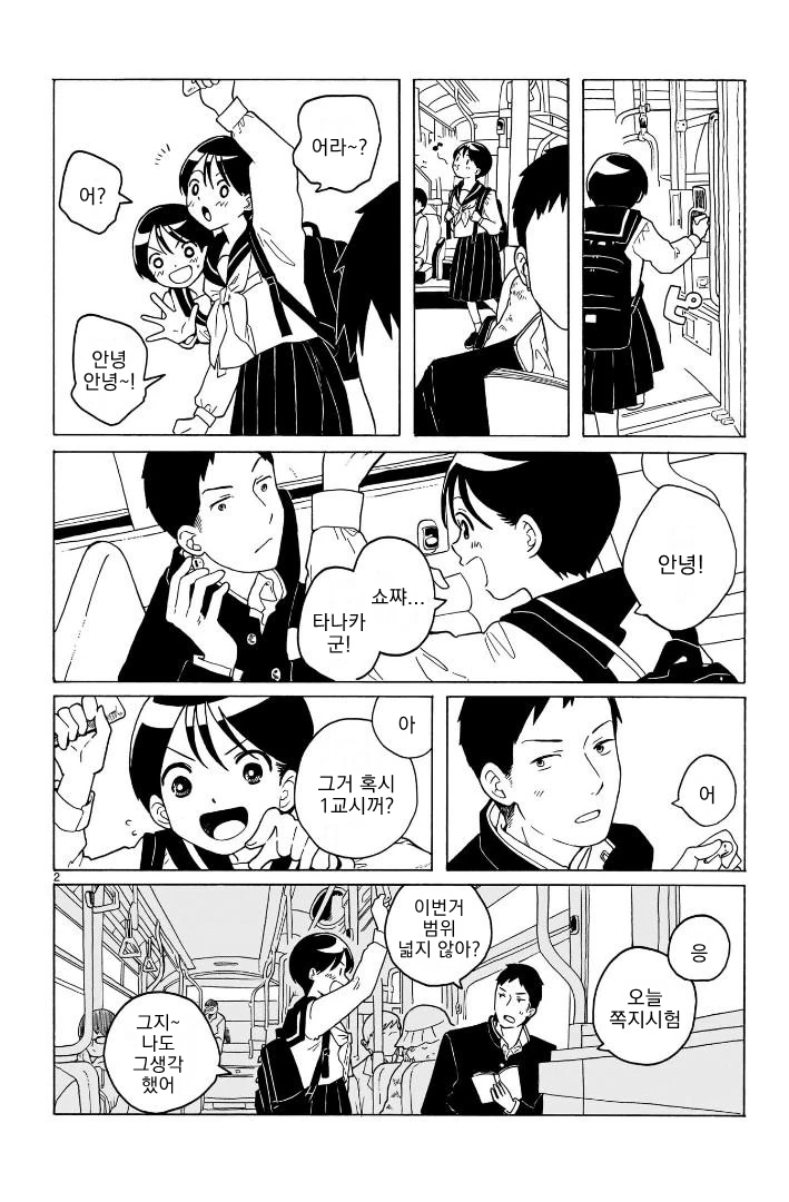 아빠가 재혼했더니 잼민이 남동생이 생긴.manhwa 10화 - 이미지 2