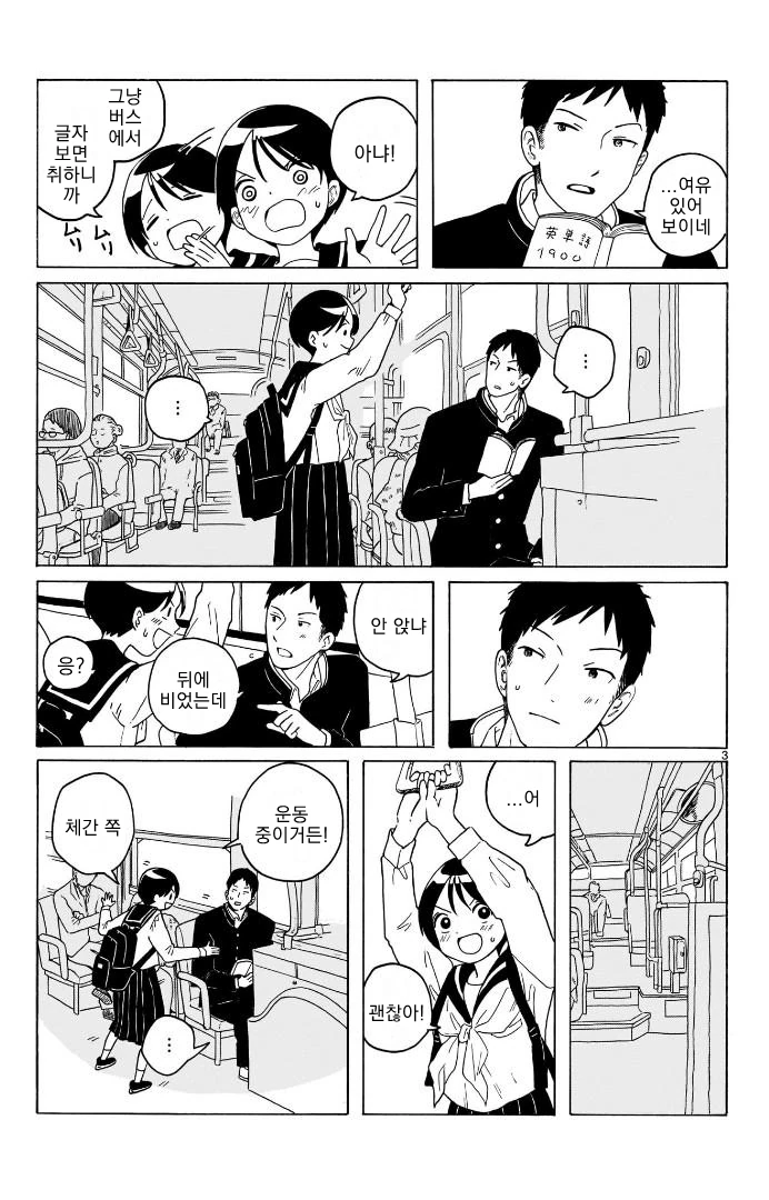 아빠가 재혼했더니 잼민이 남동생이 생긴.manhwa 10화 - 이미지 3