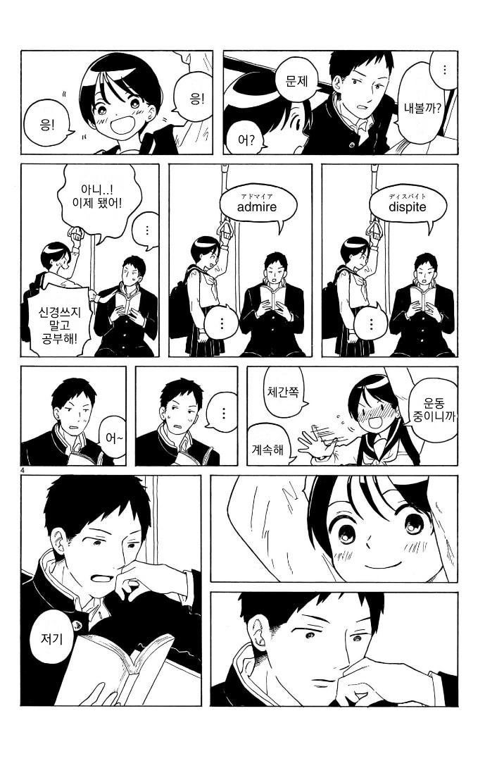 아빠가 재혼했더니 잼민이 남동생이 생긴.manhwa 10화 - 이미지 4