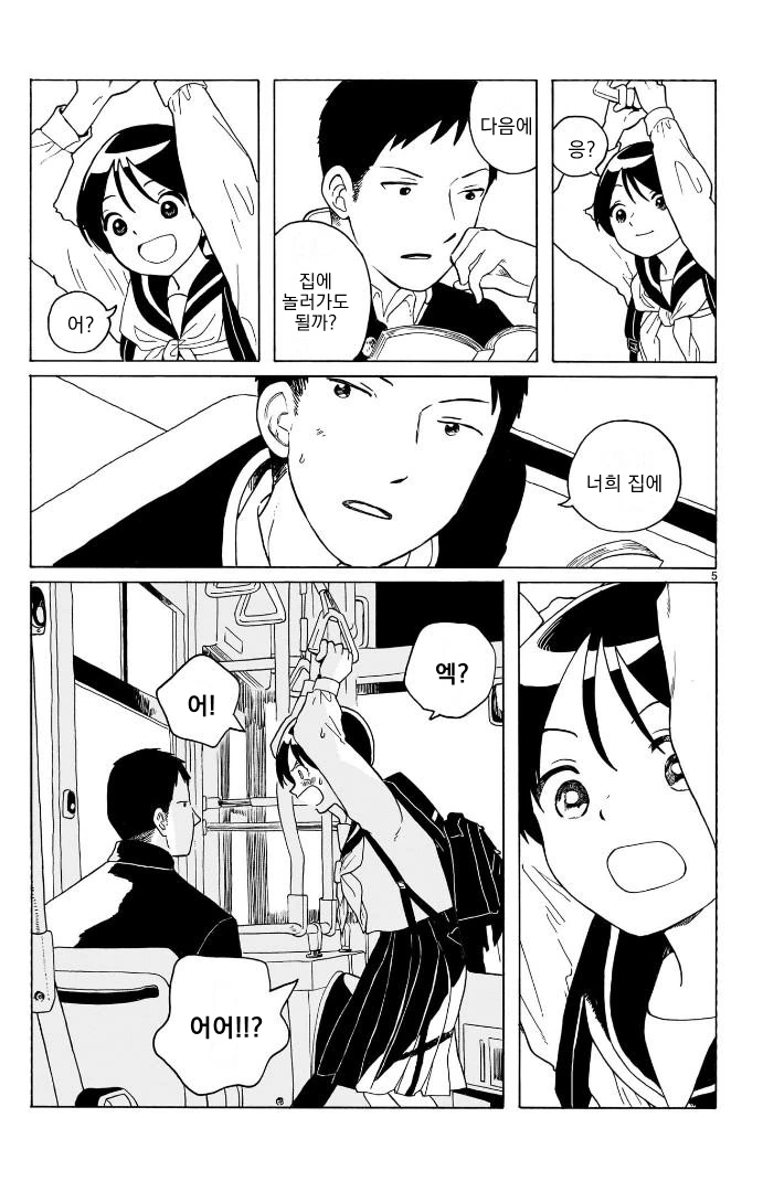 아빠가 재혼했더니 잼민이 남동생이 생긴.manhwa 10화 - 이미지 5