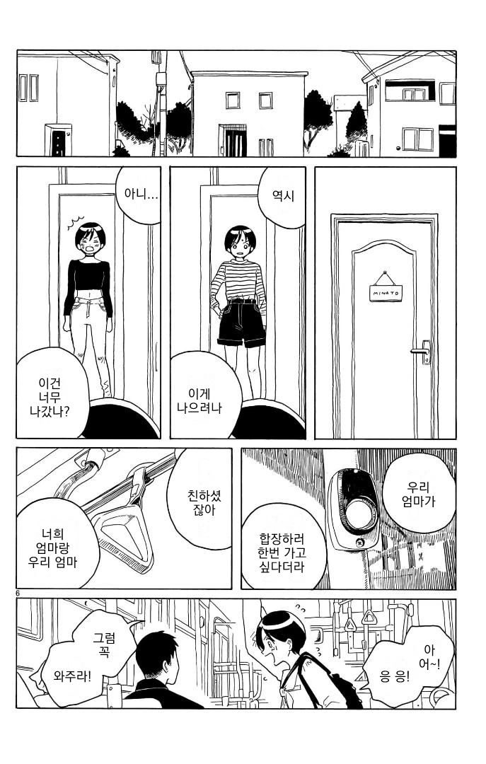 아빠가 재혼했더니 잼민이 남동생이 생긴.manhwa 10화 - 이미지 6