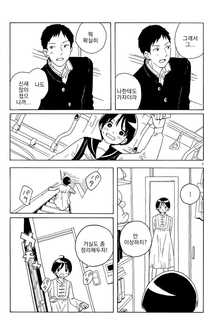 아빠가 재혼했더니 잼민이 남동생이 생긴.manhwa 10화 - 이미지 7