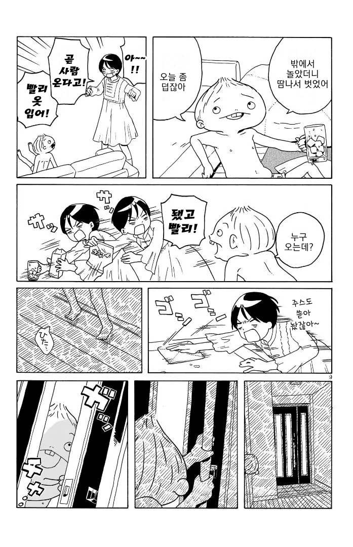 아빠가 재혼했더니 잼민이 남동생이 생긴.manhwa 10화 - 이미지 9