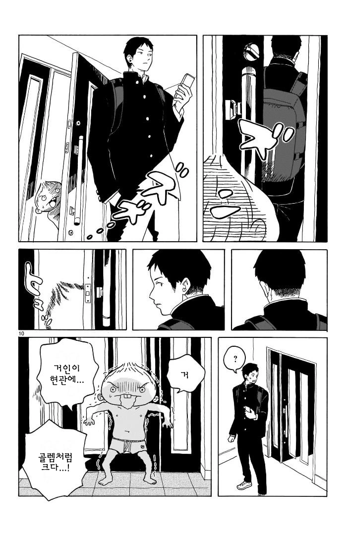 아빠가 재혼했더니 잼민이 남동생이 생긴.manhwa 10화 - 이미지 10
