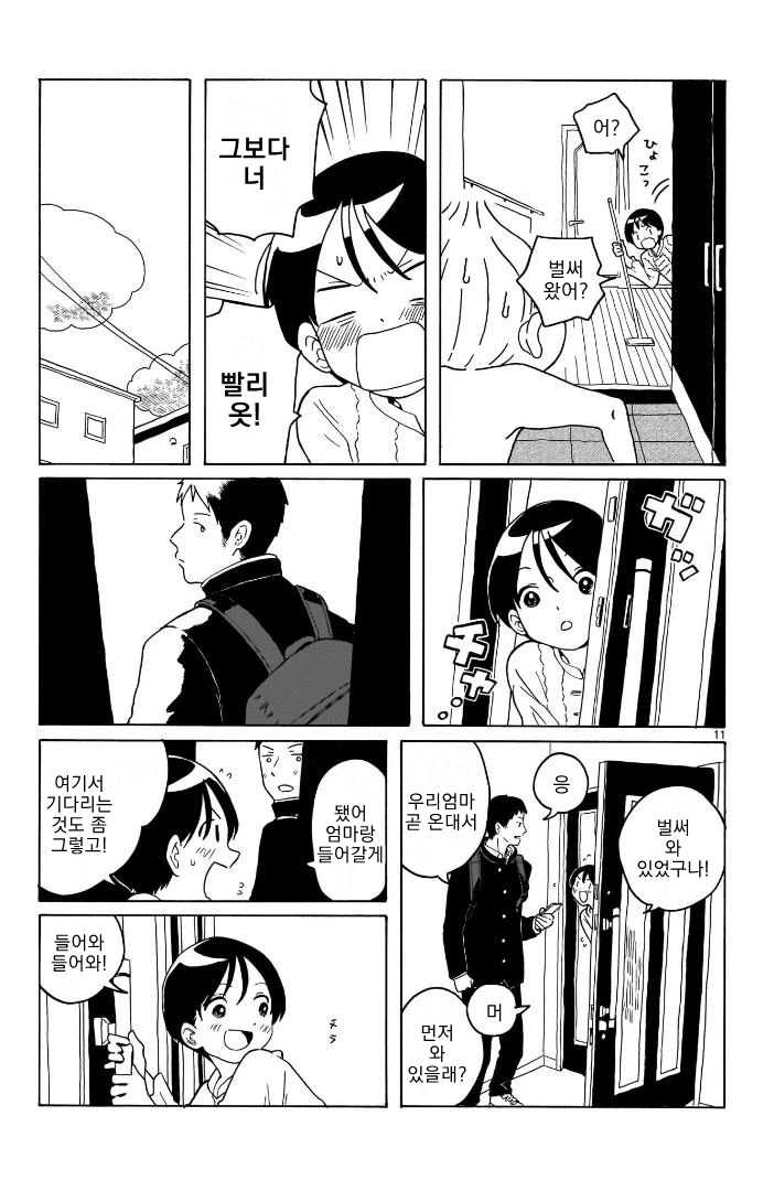 아빠가 재혼했더니 잼민이 남동생이 생긴.manhwa 10화 - 이미지 11