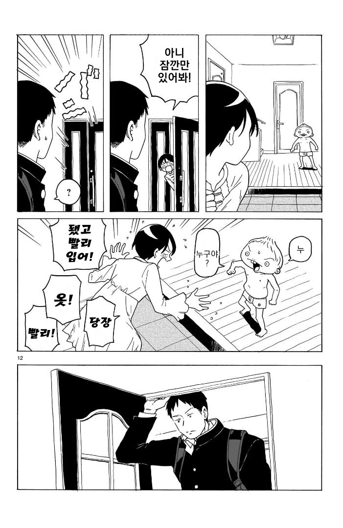 아빠가 재혼했더니 잼민이 남동생이 생긴.manhwa 10화 - 이미지 12