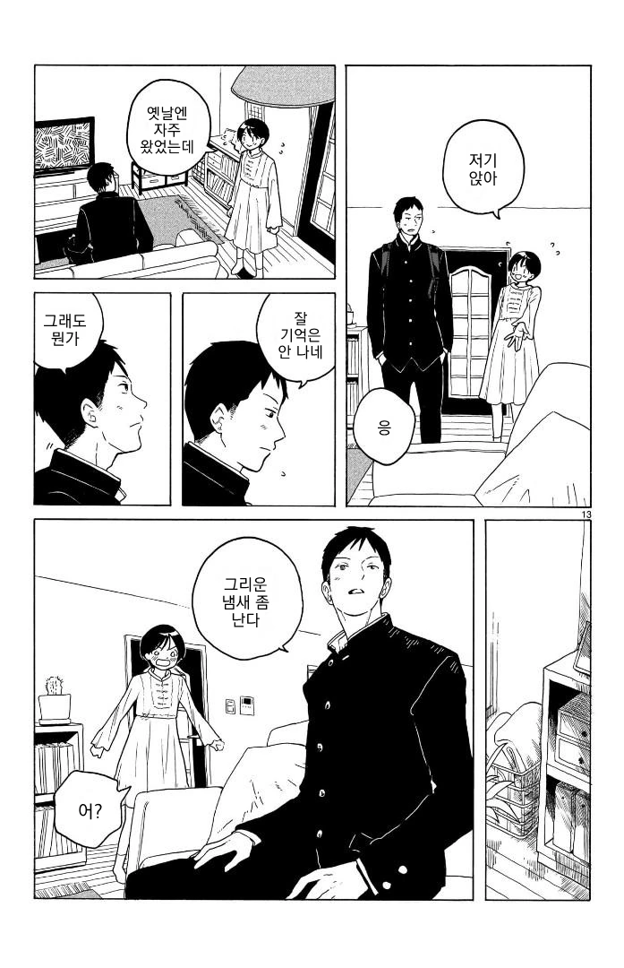아빠가 재혼했더니 잼민이 남동생이 생긴.manhwa 10화 - 이미지 13