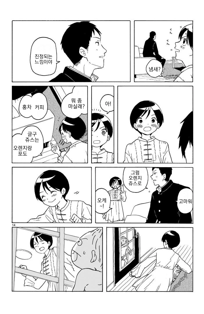 아빠가 재혼했더니 잼민이 남동생이 생긴.manhwa 10화 - 이미지 14