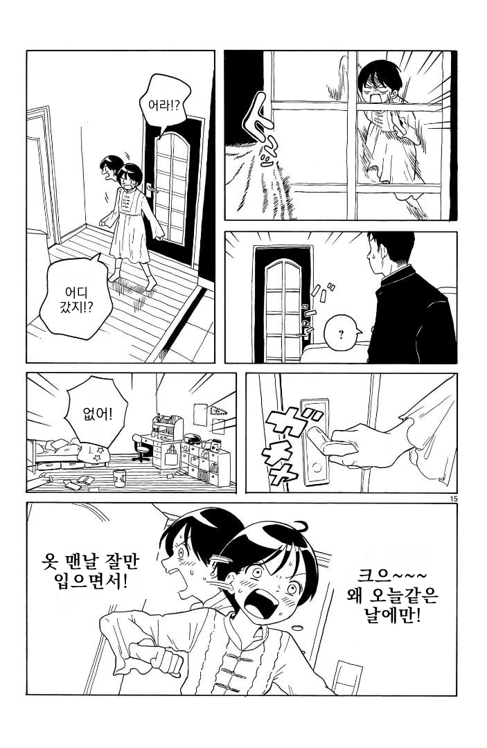 아빠가 재혼했더니 잼민이 남동생이 생긴.manhwa 10화 - 이미지 15