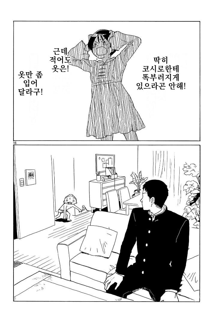 아빠가 재혼했더니 잼민이 남동생이 생긴.manhwa 10화 - 이미지 16
