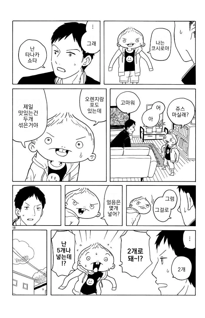 아빠가 재혼했더니 잼민이 남동생이 생긴.manhwa 10화 - 이미지 18