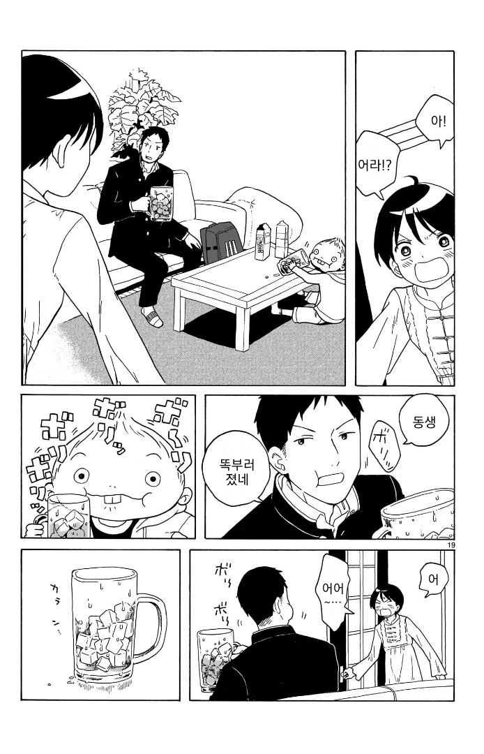 아빠가 재혼했더니 잼민이 남동생이 생긴.manhwa 10화 - 이미지 19
