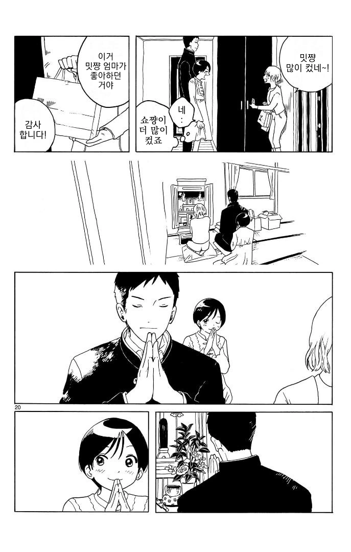 아빠가 재혼했더니 잼민이 남동생이 생긴.manhwa 10화 - 이미지 20