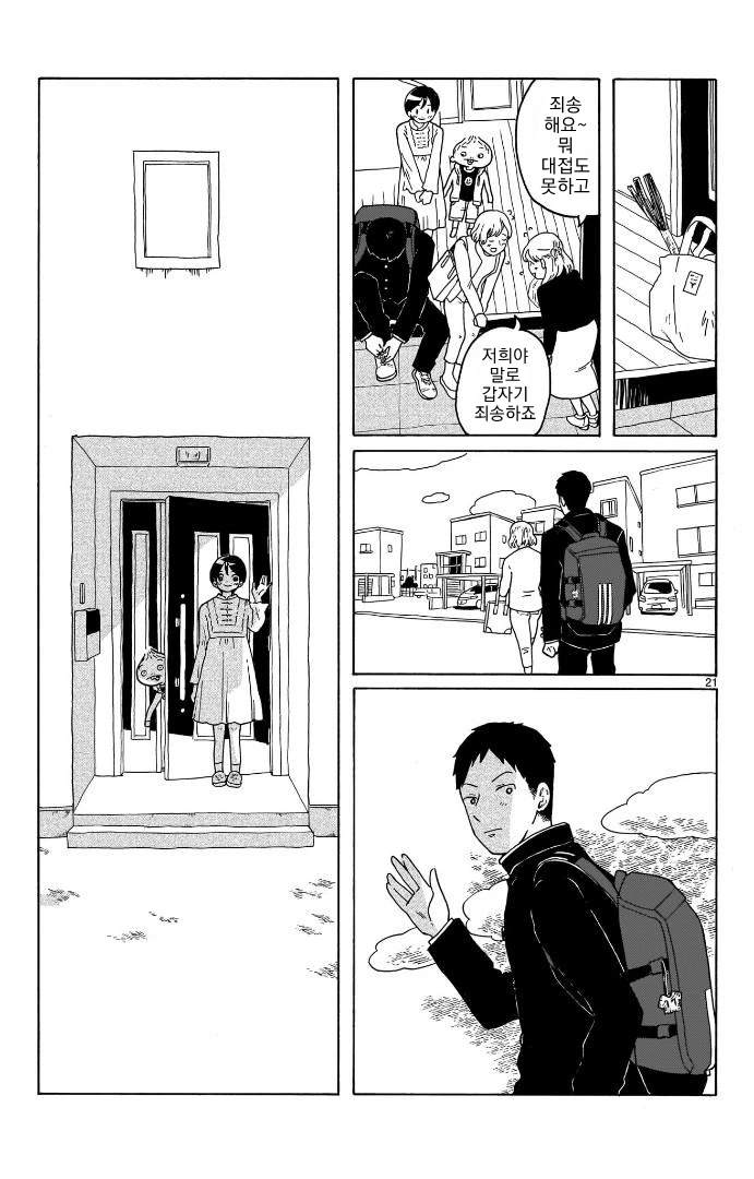 아빠가 재혼했더니 잼민이 남동생이 생긴.manhwa 10화 - 이미지 21