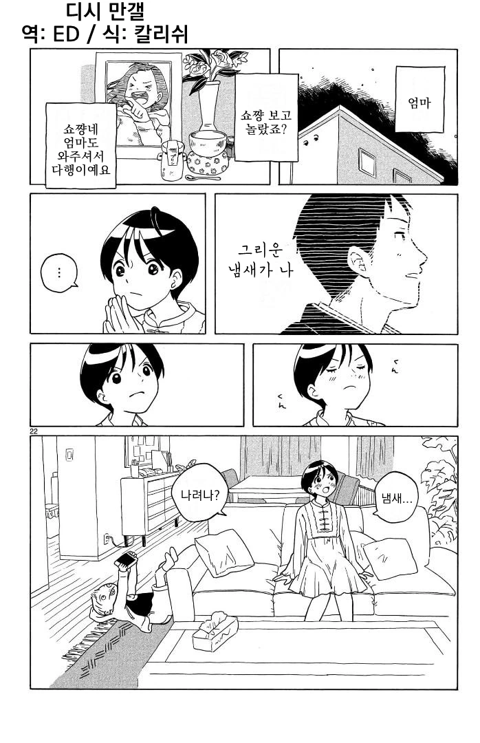 아빠가 재혼했더니 잼민이 남동생이 생긴.manhwa 10화 - 이미지 22