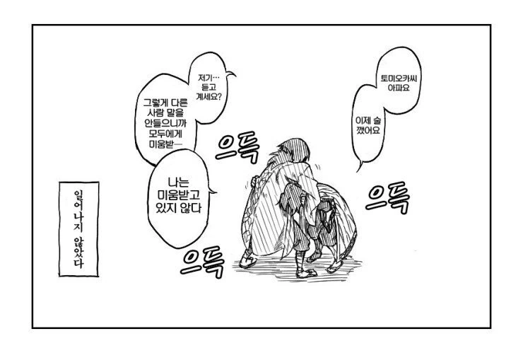 [귀멸] 충주 술취한.manhwa - 이미지 2