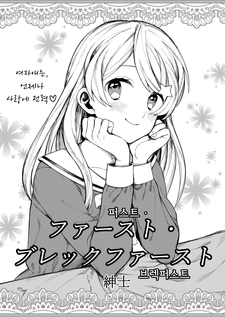 군필여고생짱이 빵으로 사랑을 잡는 이야기.manga