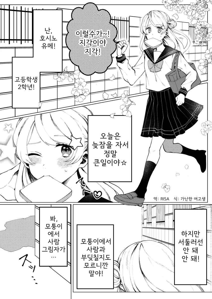 군필여고생짱이 빵으로 사랑을 잡는 이야기.manga - 이미지 2