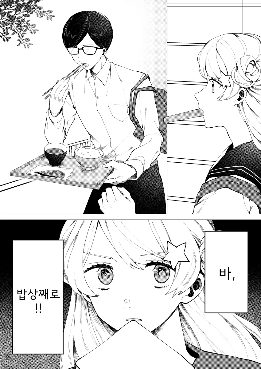 군필여고생짱이 빵으로 사랑을 잡는 이야기.manga - 이미지 3