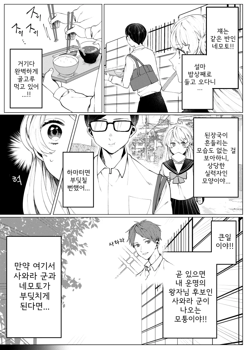 군필여고생짱이 빵으로 사랑을 잡는 이야기.manga - 이미지 4